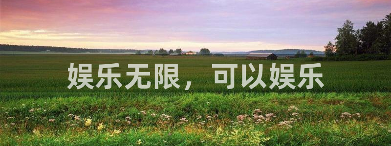 乐天堂fun官网：娱乐无限，可以娱乐
