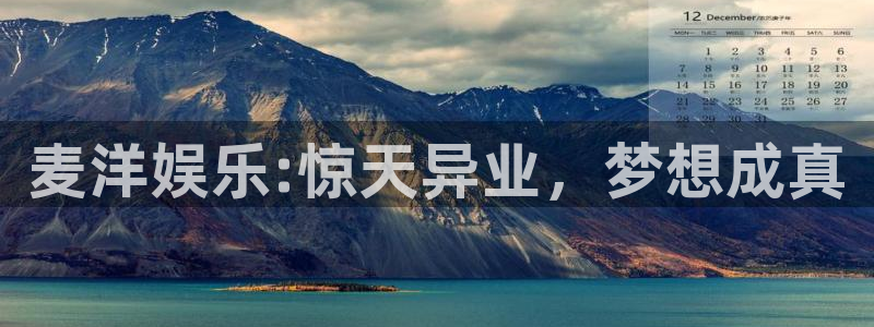 fun88环球网分析：麦洋娱乐:惊天异业，梦想成真